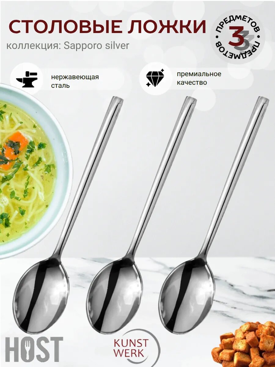 3 ложки столовых Sapporo Silver
