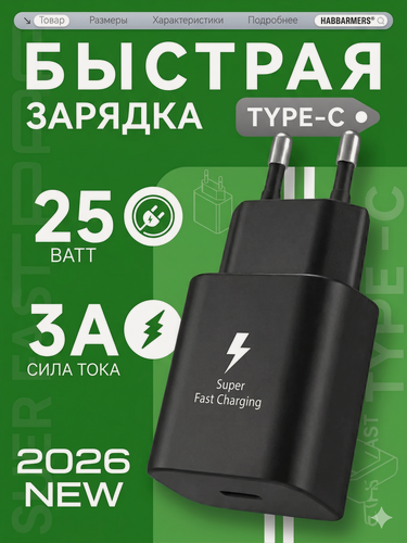 Изображение товара Зарядка для iPhone и Android/Блок питания 25W /зарядка для телефона быстрая type c