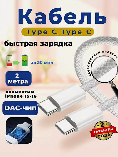 Изображение товара Кабель RUKYBIK, Type-C - Type-C для быстрой зарядки, длина 2 метра, белый