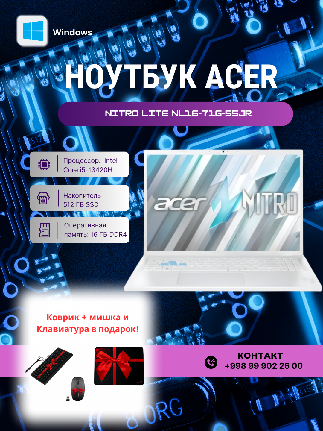Ноутбук ACER NITRO LITE NL16-71G-55JR I5-13420H 16GB 512GB 6GB RTX3050 16.0" WUXGA IPS 165Hz