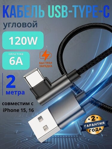 Изображение товара Кабель USB RUKYBIK Type-C, угловой, быстрая зарядка, 2м, чёрный