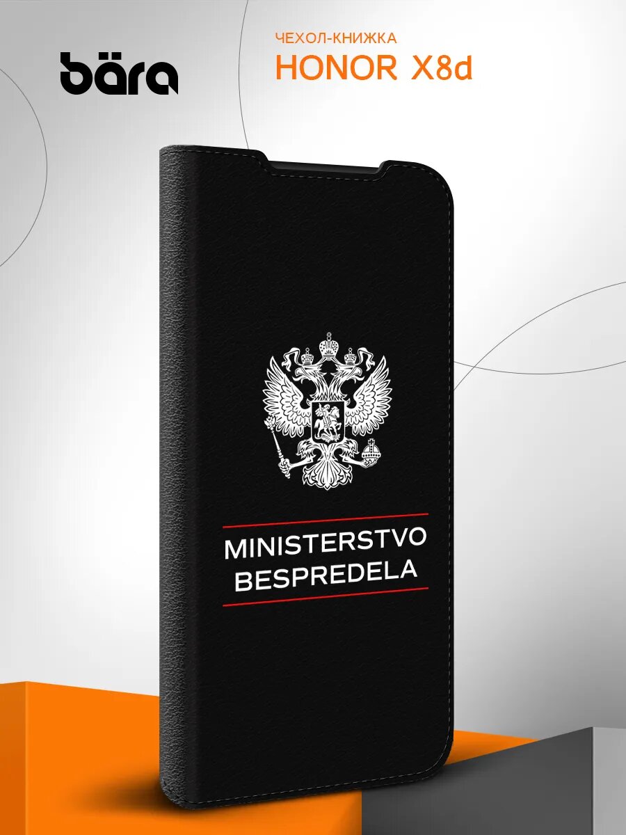 Чехол книжка на Honor X8d/ Хонор Х8д, защитный, кожаный, с картинкой