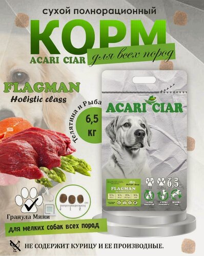 Изображение товара Сухой корм для собак Acari Ciar Flagman Holistic Говядина Рыба 6,5 кг мини гранула