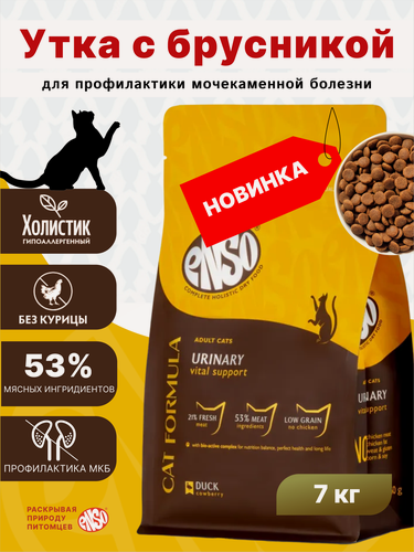 Изображение товара ENSO Cat formula Urinary, сухой полнорационный корм для взрослых кошек для профилактики мкб со свежей уткой с добавлением брусники 7кг