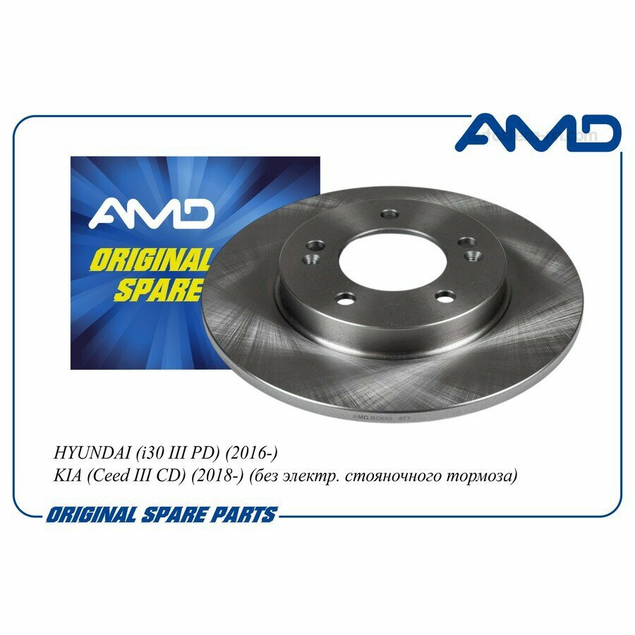 AMD AMDBD662 Диск тормозной HYUNDAI i30 III PD / KIA Ceed III 18-