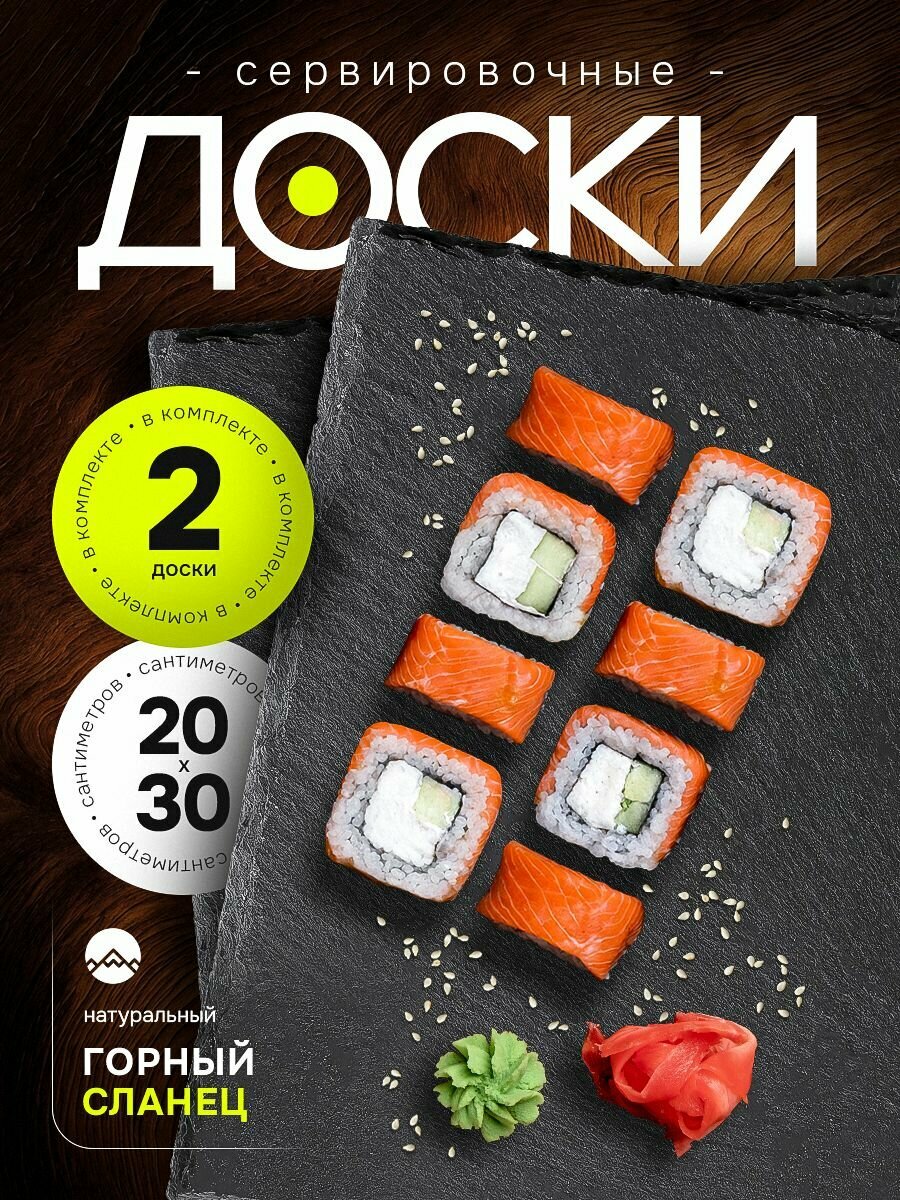 AMI MEBEL Сервировочная доска из сланца на ножках для подачи закусок и блюд размер 30х20 см , набор 2 штуки комплект для сервировки цвет черный