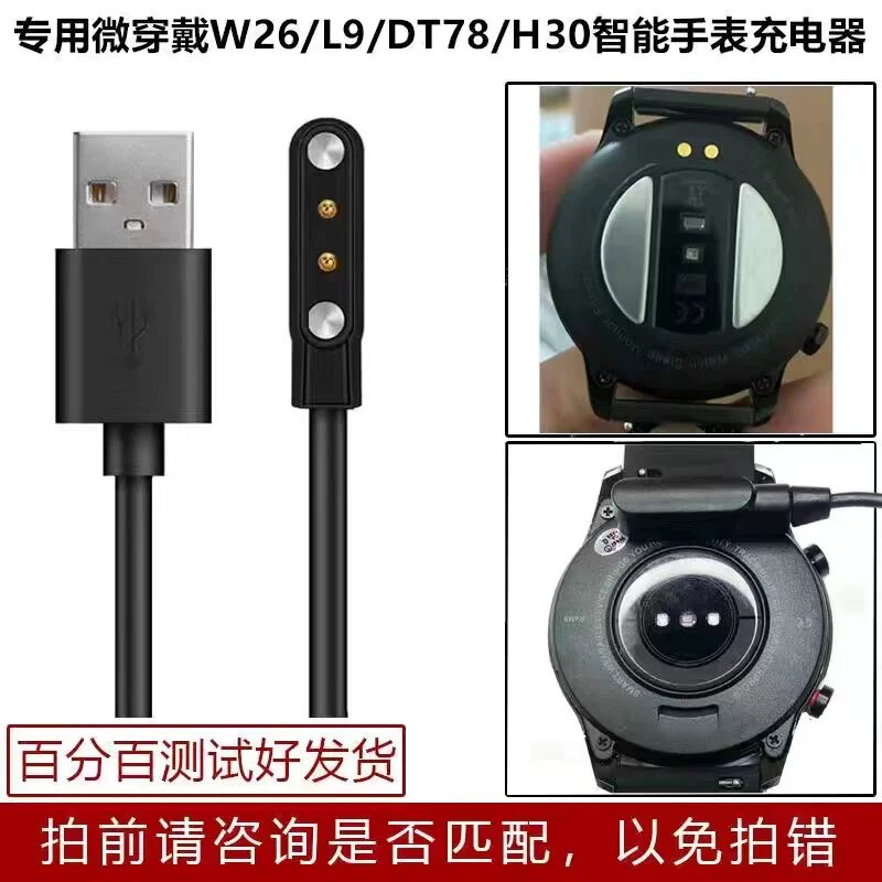 Универсальный магнитный зарядный кабель для умных часов Micro-Wearable H30/L9/W26/DT78, черный, соединитель с 2