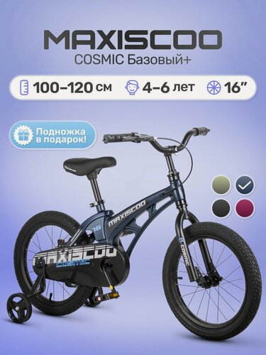 Изображение товара Велосипед детский двухколесный Maxiscoo COSMIC Базовый 16" (2026) MSC-C1652B