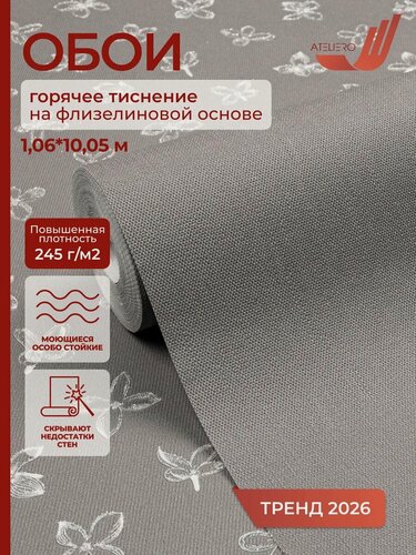 Изображение товара Обои флизелиновые метровые Злата для кухни в спальню 1,06*10м серый графит