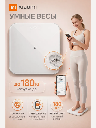 Изображение товара Весы напольные, Умные весы XIAOMI напольные весы электронные, высокая точность, управление через приложение, с памятью