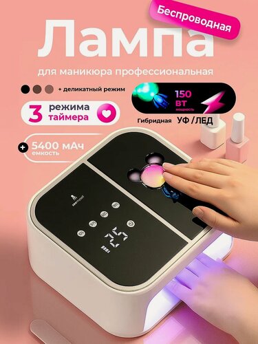 Изображение товара Лампа для сушки ногтей мишка