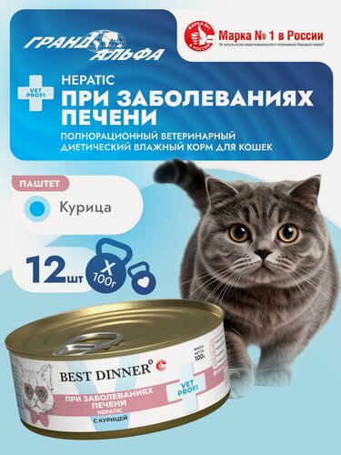 Изображение товара Влажный диетический корм Best Dinner (Бест Диннер) VET PROFI Hepatic для кошек при заболевании печени Курица (12шт х 100гр)