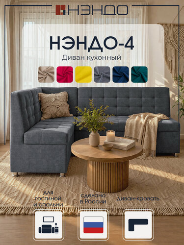 Изображение товара Кухонный диван "Нэндо-4" без спального места, 195x115x85 см "Нэндо", механизм Нераскладной, Lamb Steel