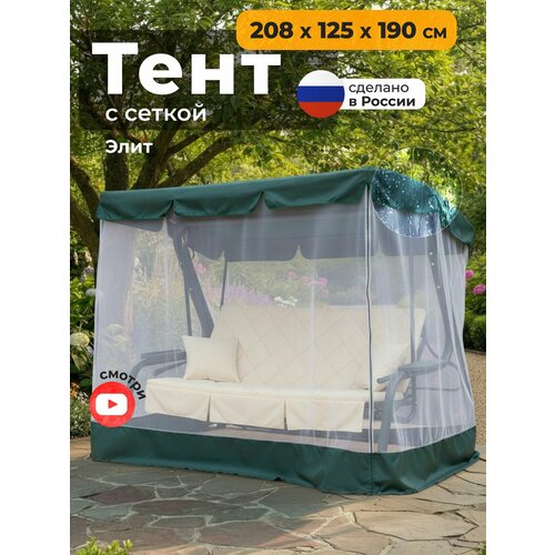 фото Тент с сеткой для качелей элит (208х125х190 см) зеленый jeonix