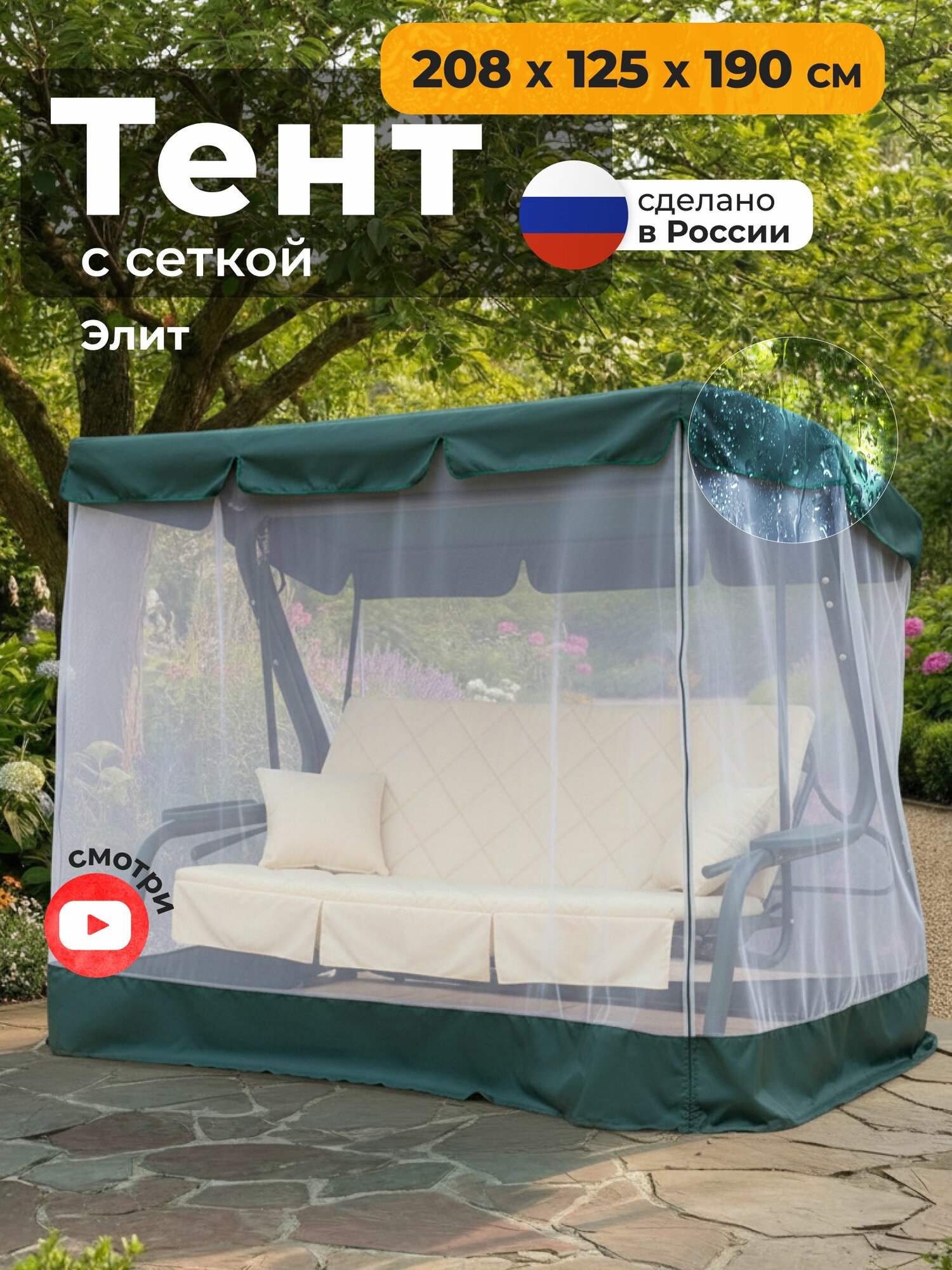Тент с сеткой JEONIX для качелей Элит (208х125х190 см) зеленый