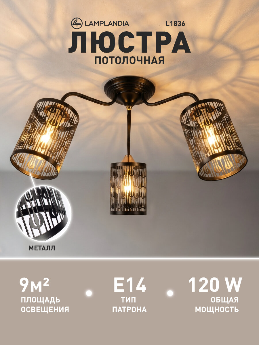 Люстра потолочная Lamplandia L1836 MORELLI CEILING BLACK GOLD, E14*3 макс 40Вт