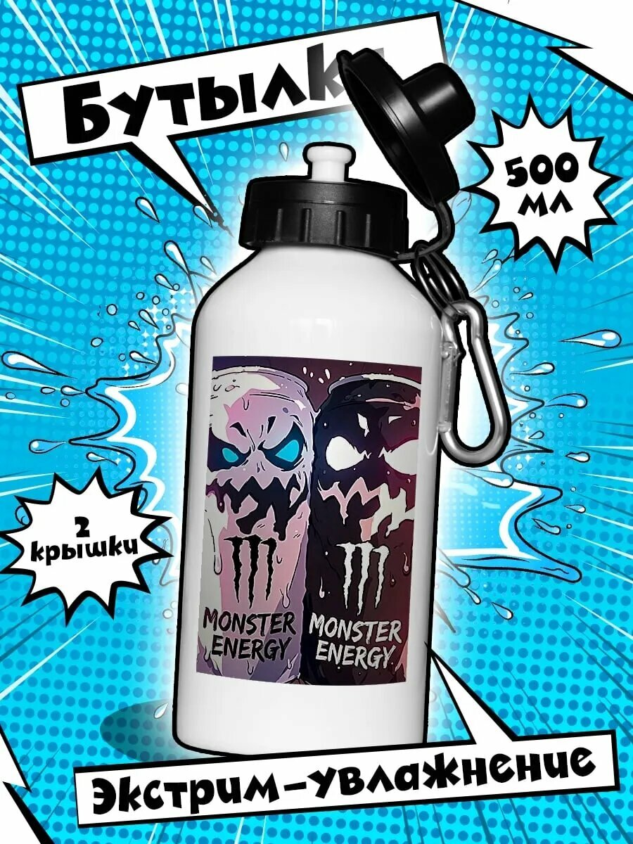 Бутылка для воды Две банки Monster Energy