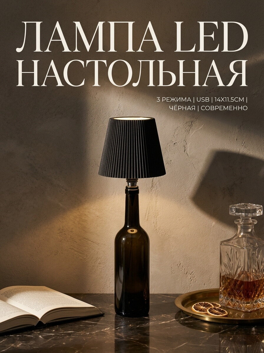 Лампа LED настольная, 3 режима, USB, 14х11.5см, черная, 1шт
