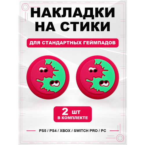 фото Накладки на стики для геймпада ps5, ps4, xbox series, xbox one, switch pro, клякса розово-зеленая geekshare