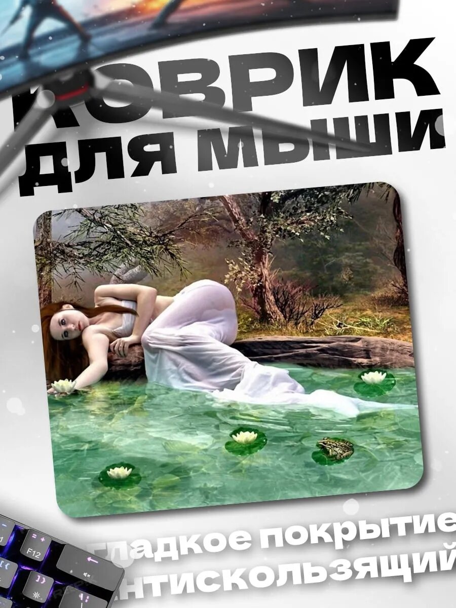 Коврик для мыши Русалка у воды
