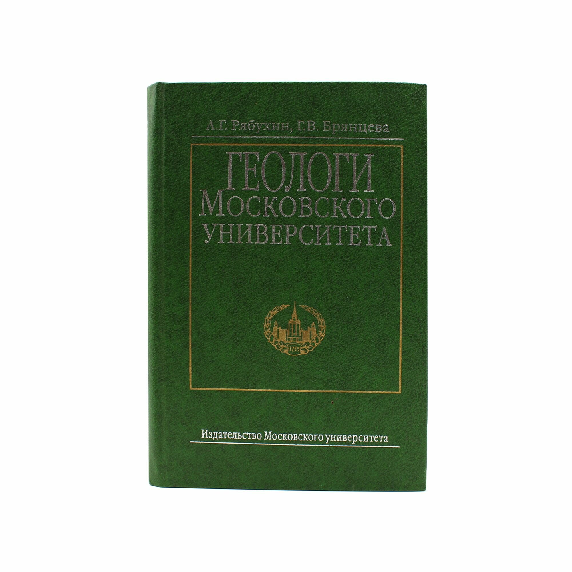 Геологи Московского университета