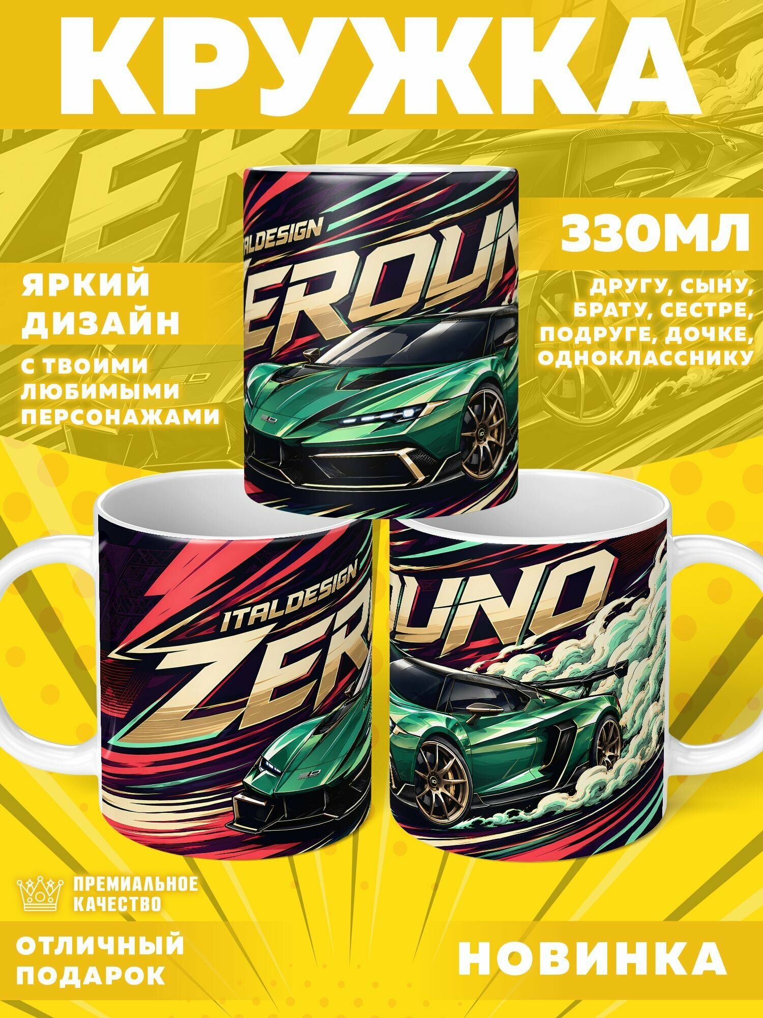 Кружка "Sport Car / Спортивные машины" PrintMania 330мл