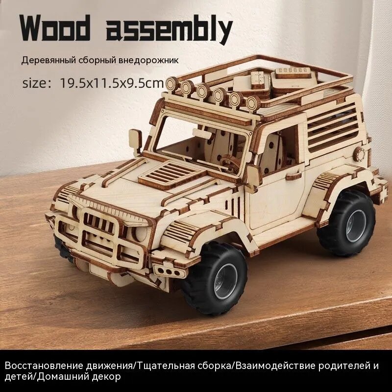 Представляем красочный деревянный 3D пазл-Спортивные автомобили Вездеход