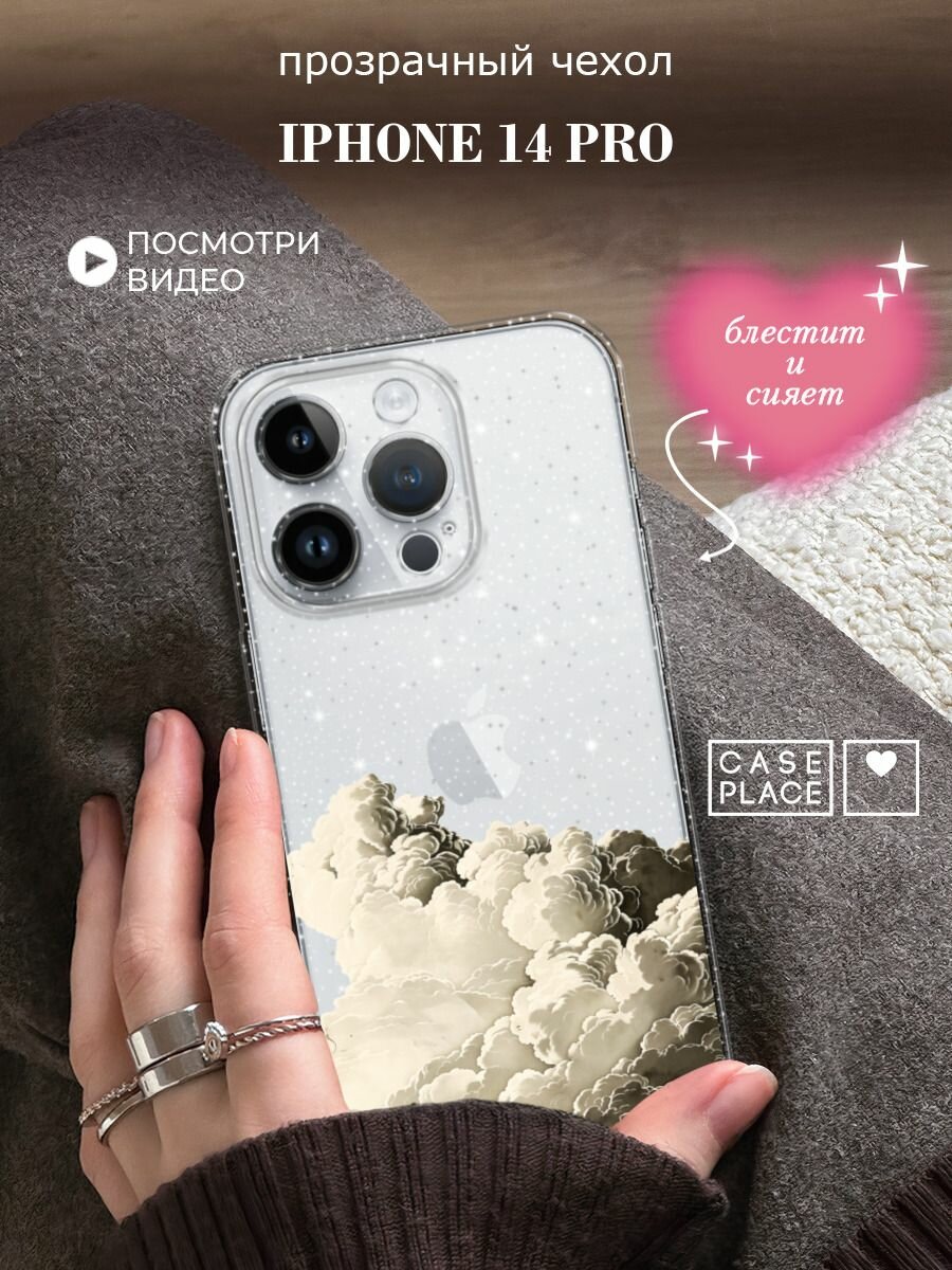 Чехол на Apple iPhone 14 Pro (Айфон 14 Про) с блестками и принтом Гравюра с облаками