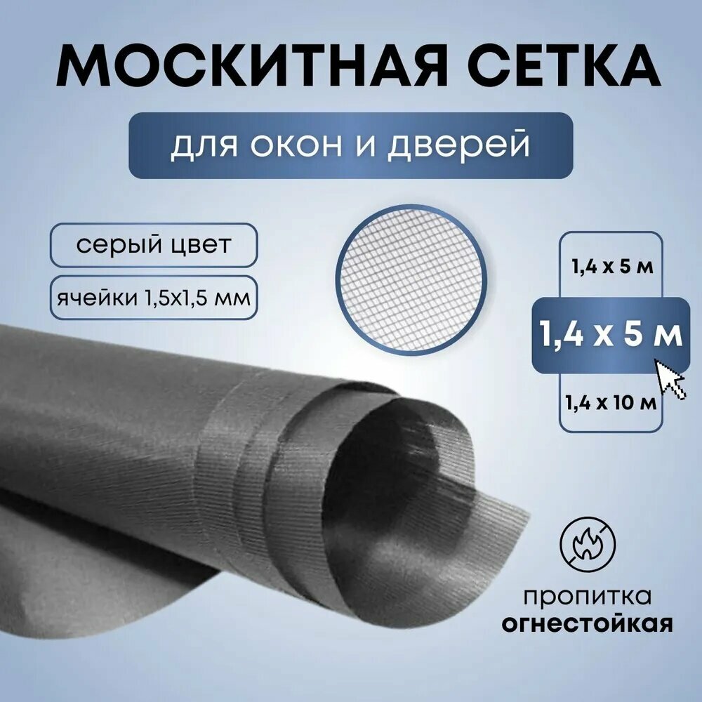 Сетка антимоскитная, рулонная москитная сетка для окон и дверей, защита от насекомых и пуха