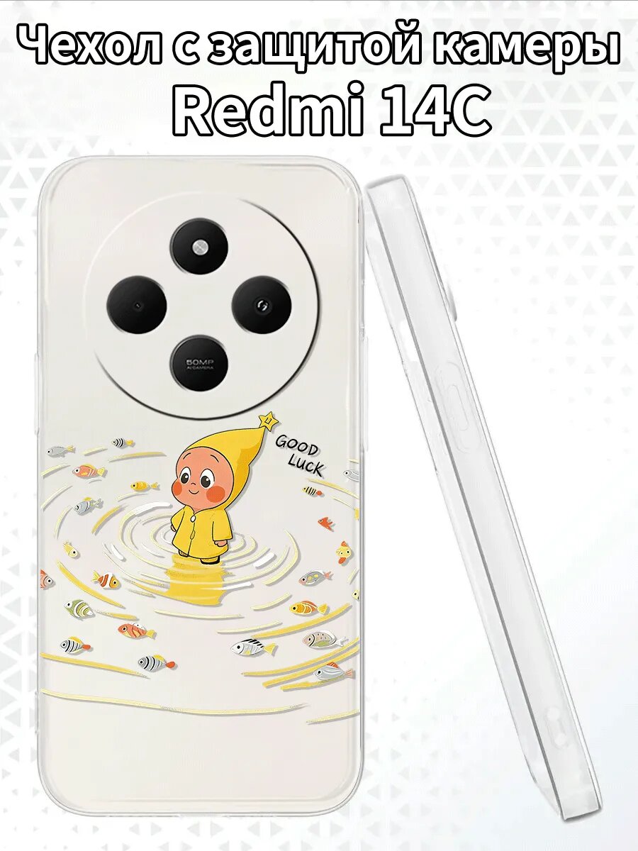 Чехол для Redmi14C с изображением малыша в дождевике