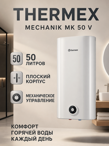 Изображение товара Водонагреватель накопительный Thermex Mechanik MK 50 V, 50 л, белый