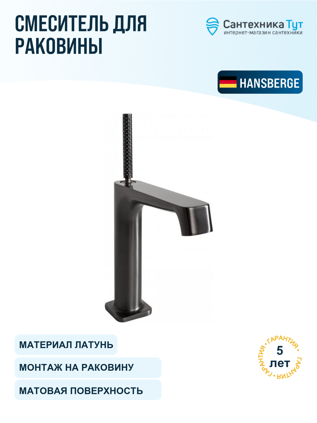 Смеситель для раковины Hansberge H1090BG цвет Графит