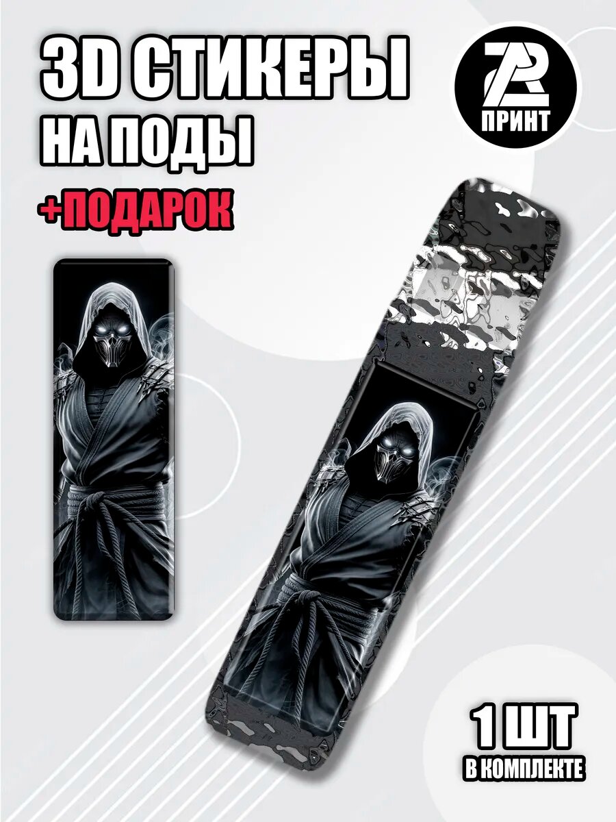 3Д наклейки на иксрос игра Мортал Комбат Смоук