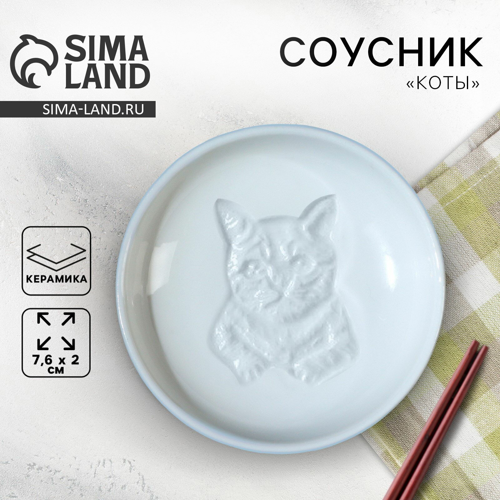 Соусник керамический "Коты", 7.6 x 2 см, цвет белый, цвет: белый