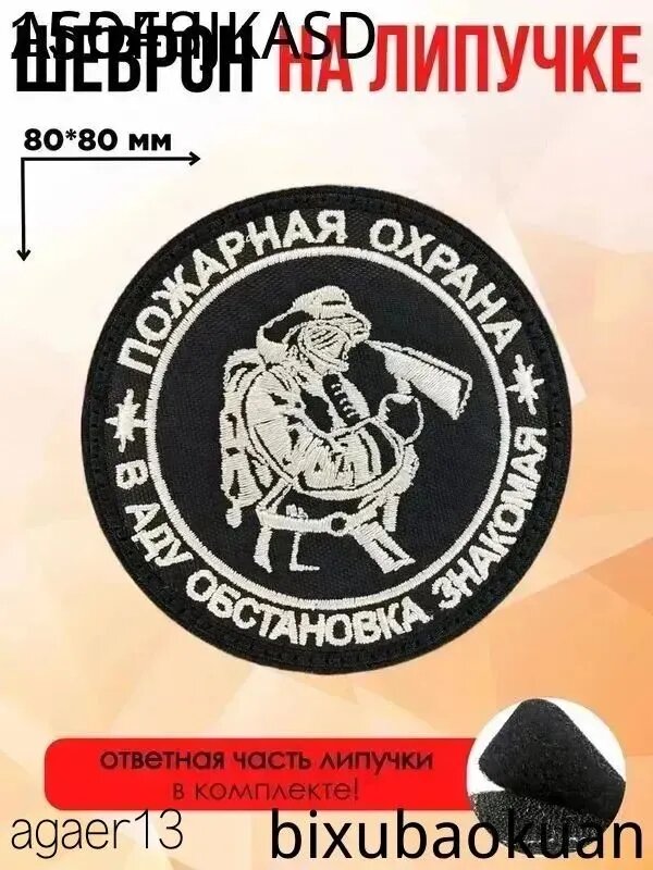 Нашивка на одежду, патч, шеврон на липучке "Пожарная охрана" черная