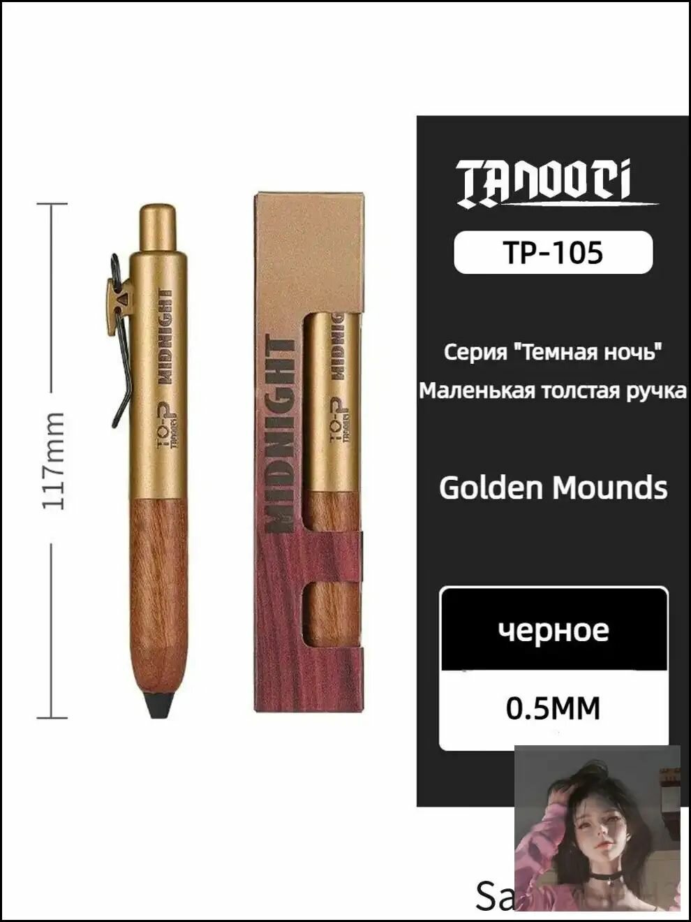 Гелевая ручка Tanooci TP-10, толщина линии 0.5 мм, черный корпус из пробкового дерева, 1 шт
