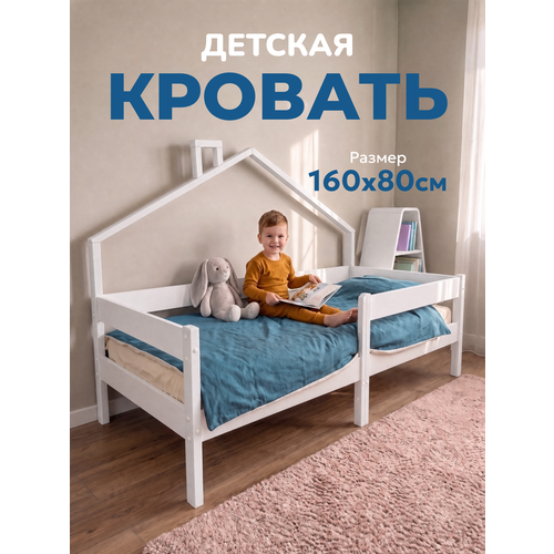 фото Детская кровать домик "sweet sofa " 160х80 с бортиком; белый цвет