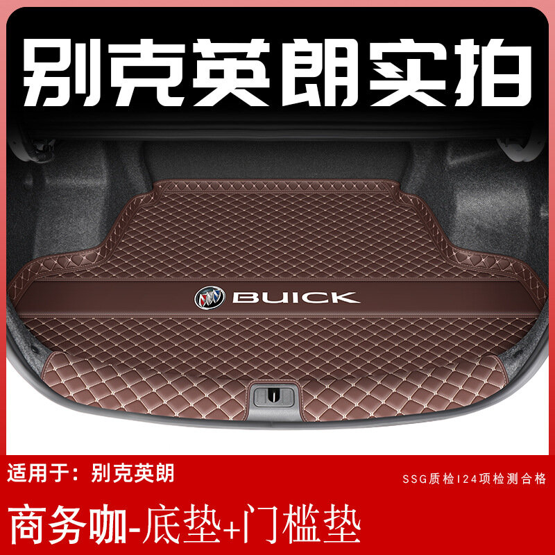 2021 Buick Excelle Полный охват коврика для багажника с боковыми пластинами - Коричневый деловой, толстый материал