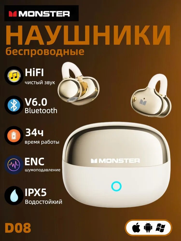 Monster Наушники беспроводные с микрофоном, Bluetooth, USB Type-C, слоновая кость