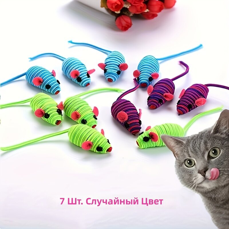 Игрушки для кошек в виде мышек, 7 шт, случайный цвет, интерактивные