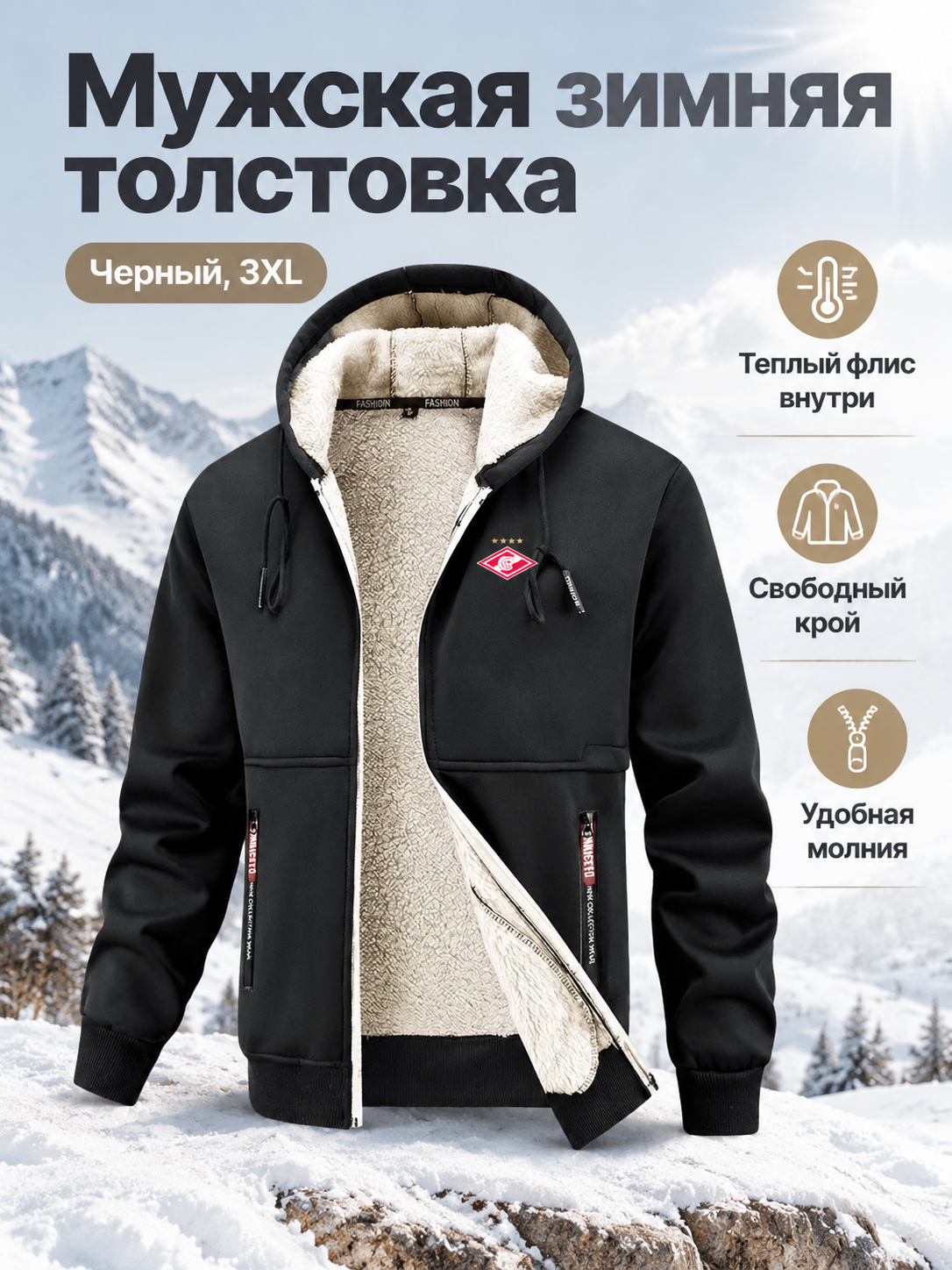 Толстовка СПАРТАК, 1 шт.