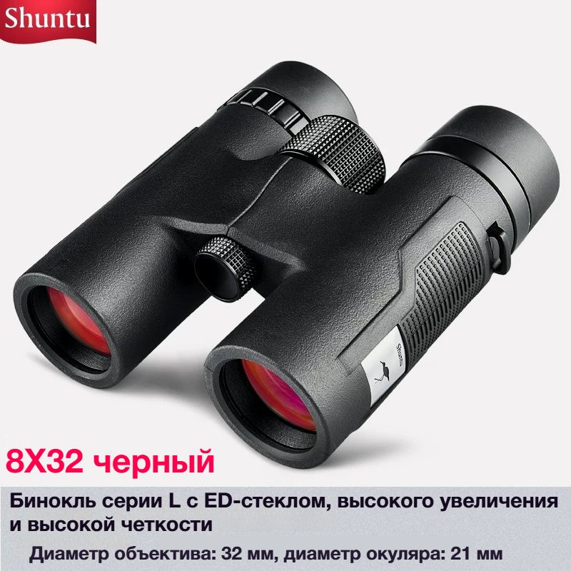 Шунту 8x32 с линзами ED и призмами BAK4 Бинокль из магниевого алюминиевого сплава, высокого увеличения, высокой четкости, водонепроницаемый