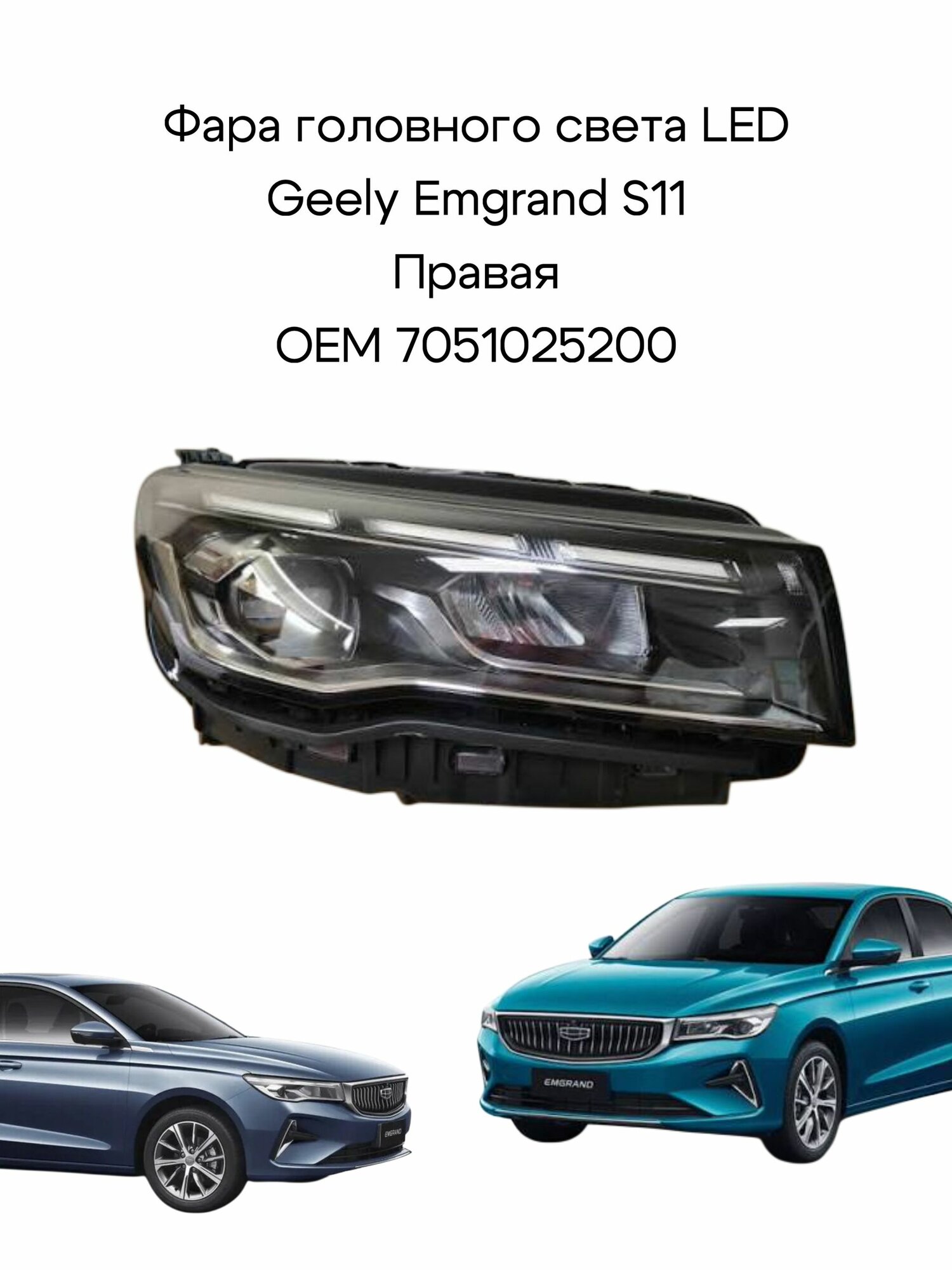 Фара передняя правая LED (Geely Atlas Pro / Belgee X70)