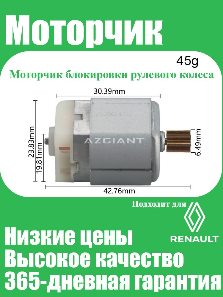 1шт. Моторчик блокировки рулевого колеса, Подходит для Renault Grand Scenic Clio Zoe II III IV
