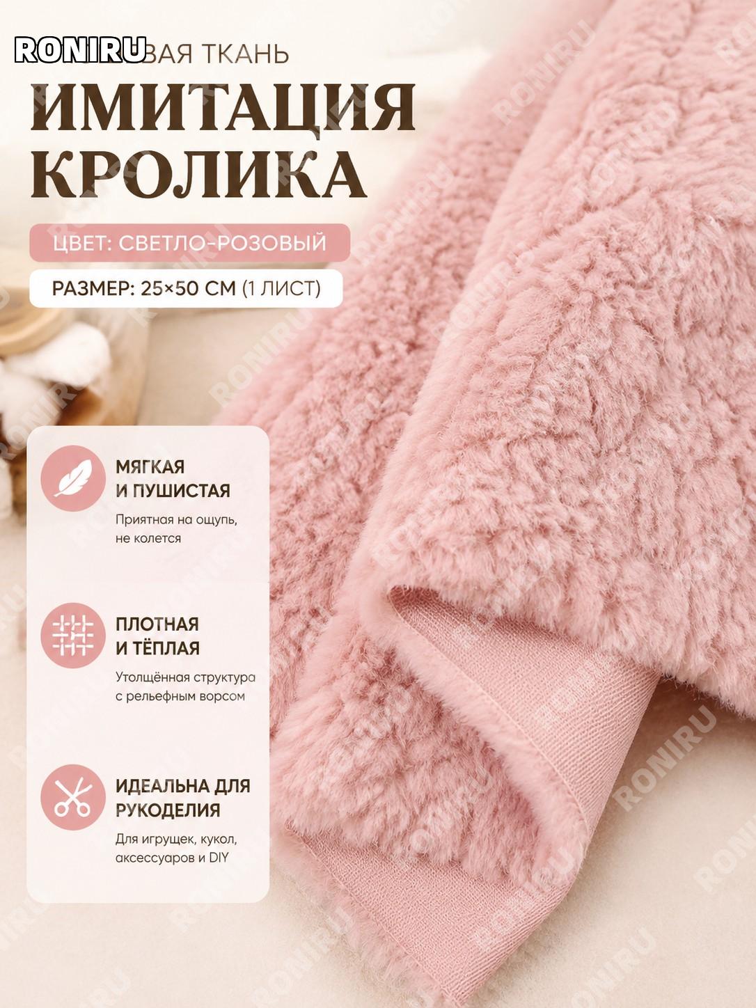 Ткань для волос кукол из плюша 25×50 см, 1 шт, светло-розовая, фактурная для DIY декора дома!