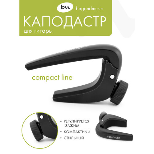 фото Каподастр bagandmusic для гитары, винтовой, компактный металлический