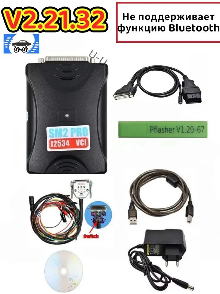 V32 /SM2 PRO J2534 -V2.21.32 OBD2 сканер,1 ключа шифрования(V1.20-67)