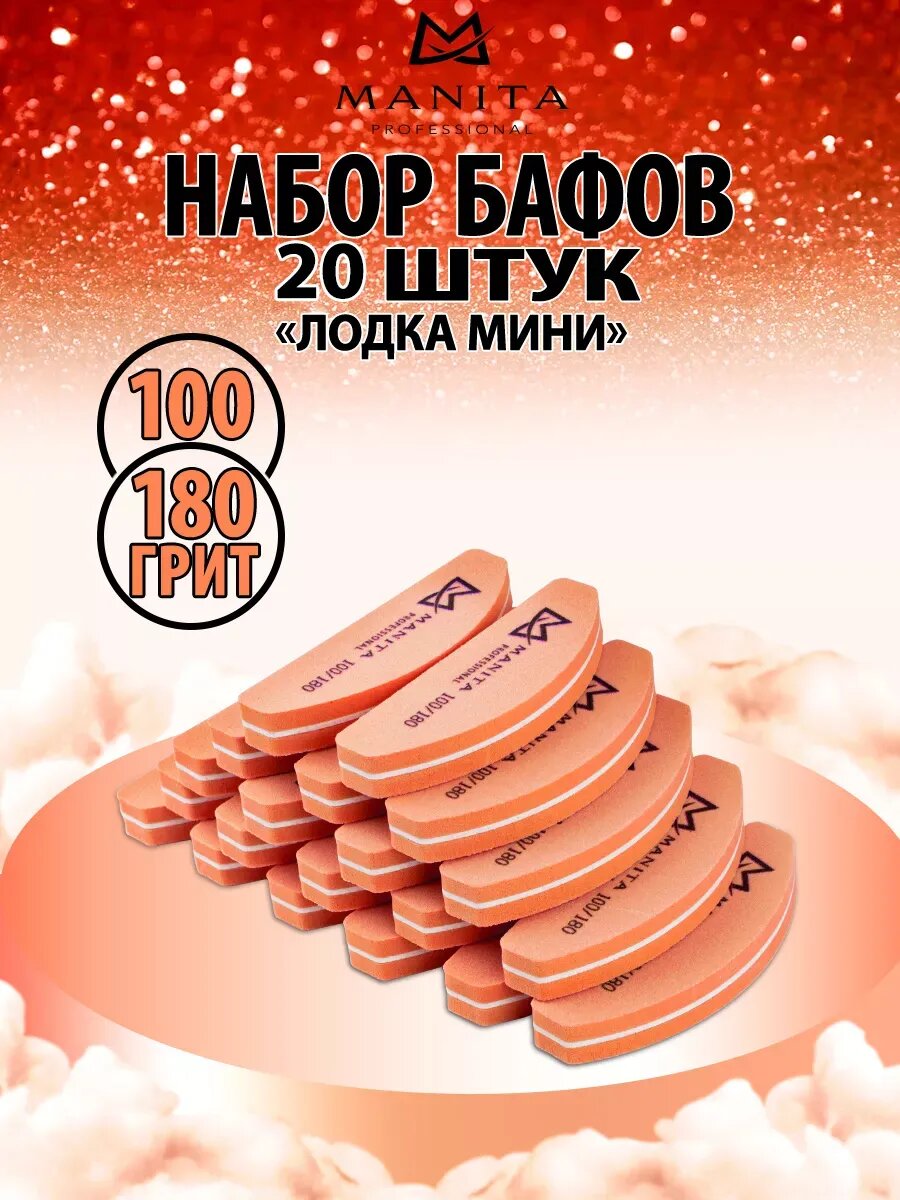 Бафики для маникюра