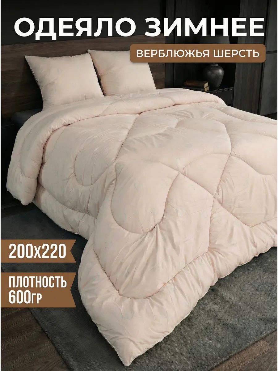 РА-Текс Одеяло Евро 200x200 см, Зимнее, Всесезонное, с наполнителем верблюжья шерсть, комплект из 1 шт