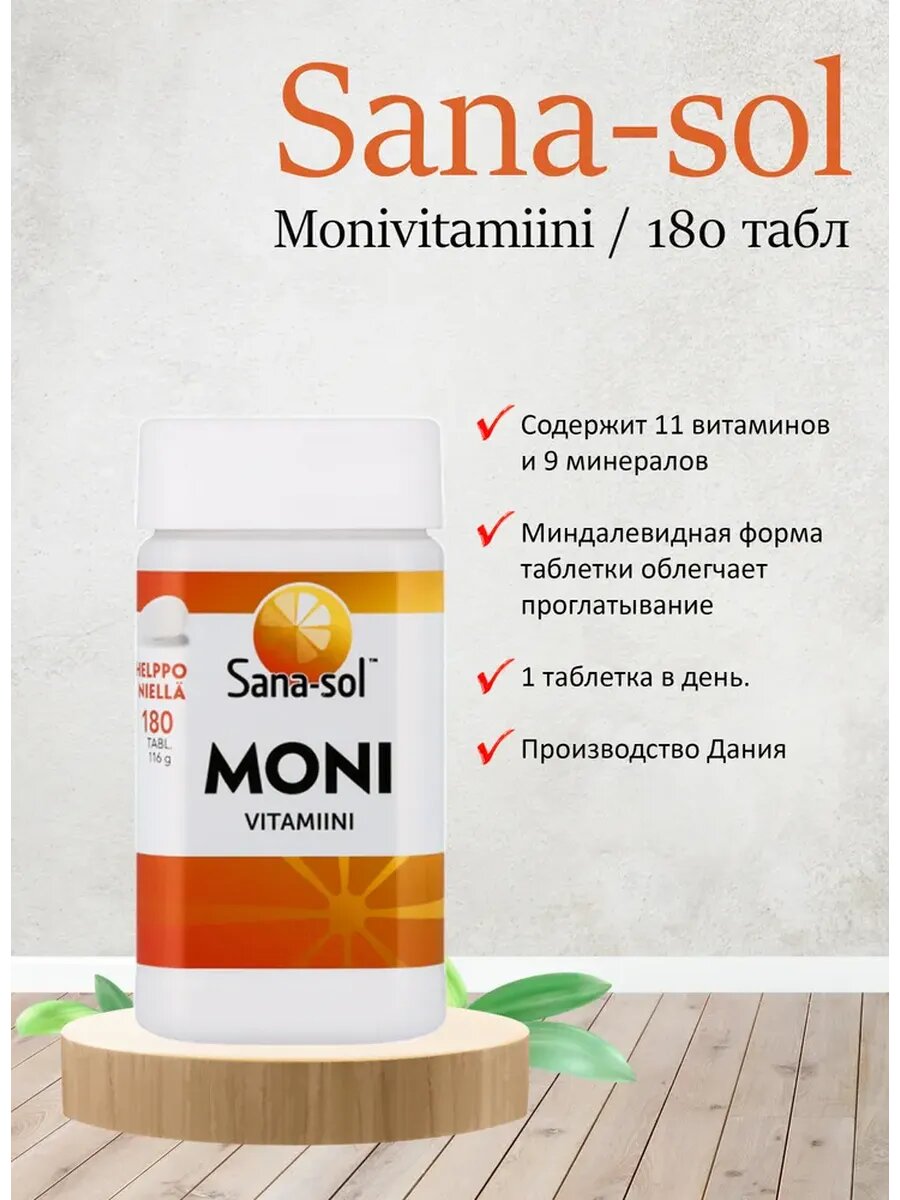 Мультивитамины Sana-sol Monivitamiini 180 шт